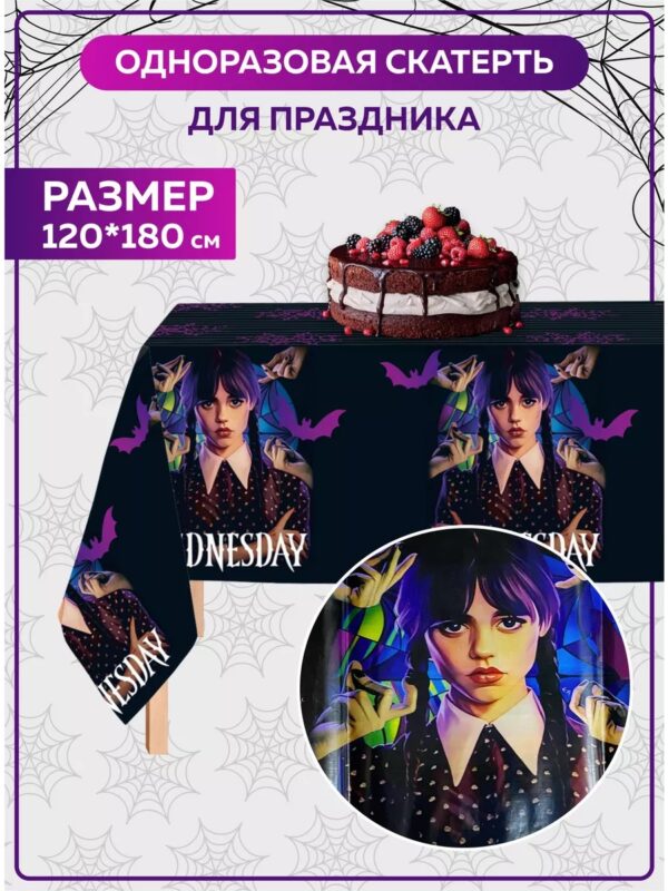 Одноразовая скатерть Уэнсдей (Wednesday) 120×180 см – праздничная скатерть