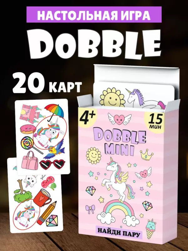 Настольная игра Dobble Mini Единороги, 20 карт — игра на внимание и реакцию, 4+