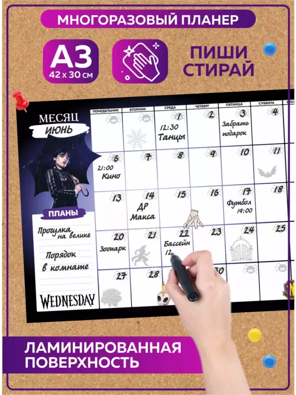 Планер A3 Wednesday — многоразовый календарь «Пиши-Стирай»