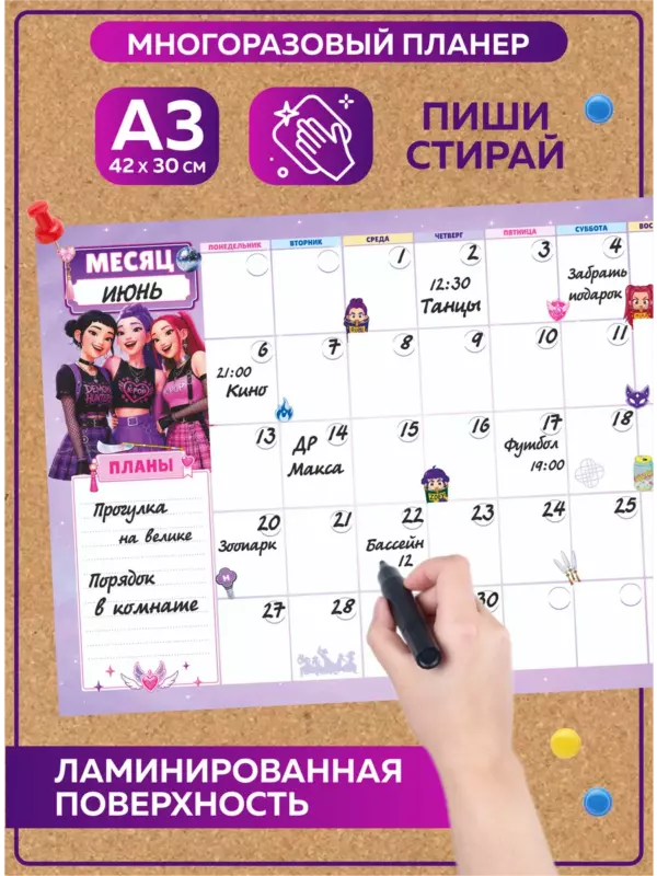 Многоразовый планер на месяц А3 K-pop Охотницы на демонов пиши-стирай 42×30 см