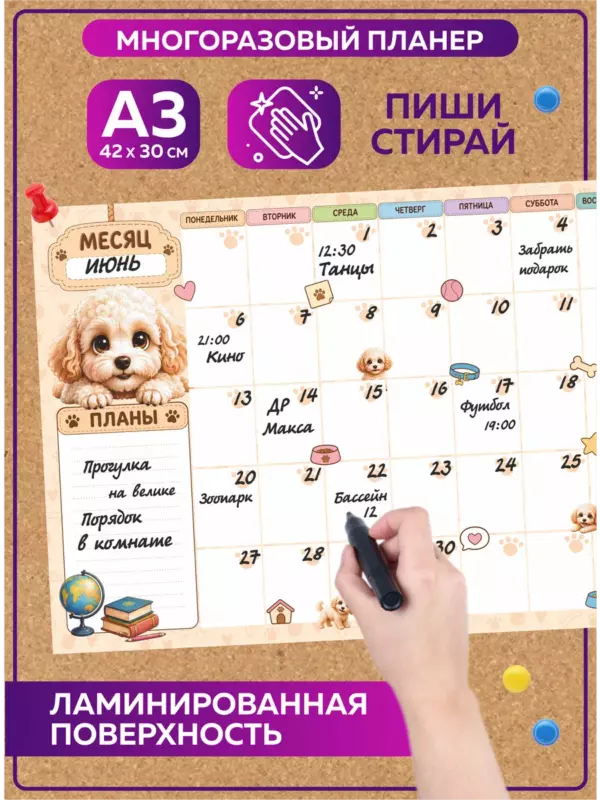 Многоразовый планер А3 с собакой Мальтипу пиши-стирай 42×30 см на месяц