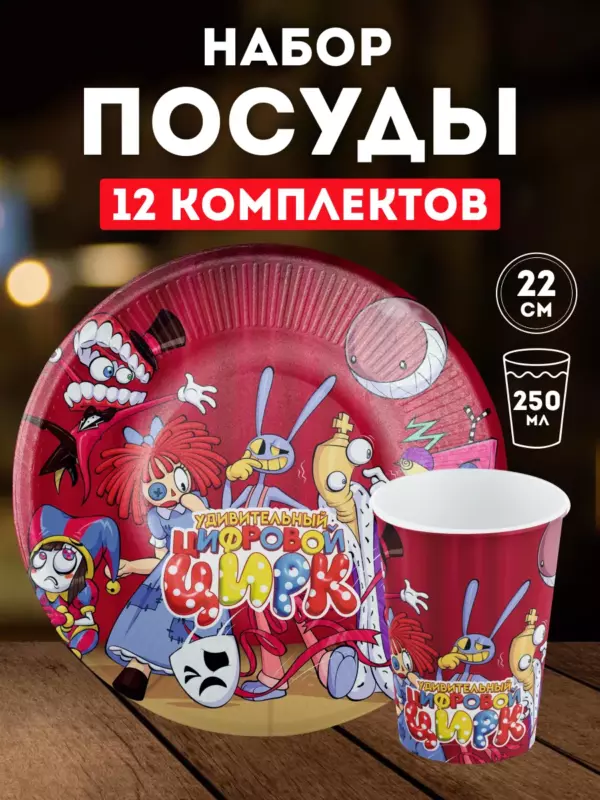Одноразовая посуда на день рождения – Цифровой цирк