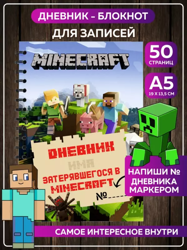 Блокнот для девочек мальчиков Дневник Майнкрафт Minecraft